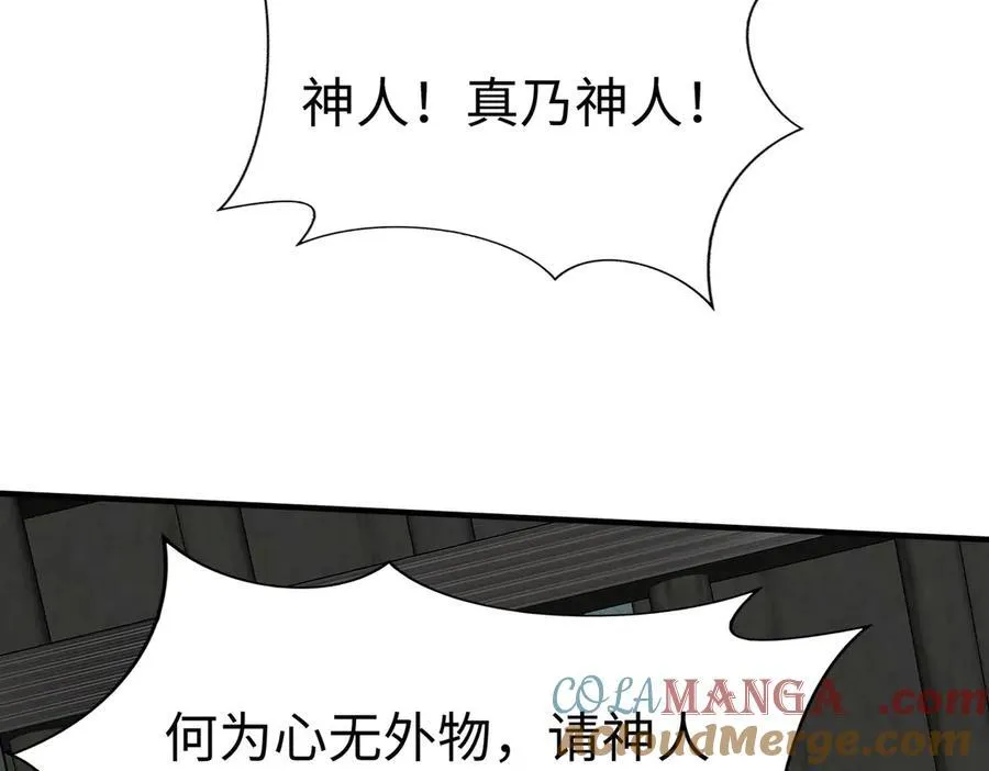 第143话 你叫刘邦？ 第77页