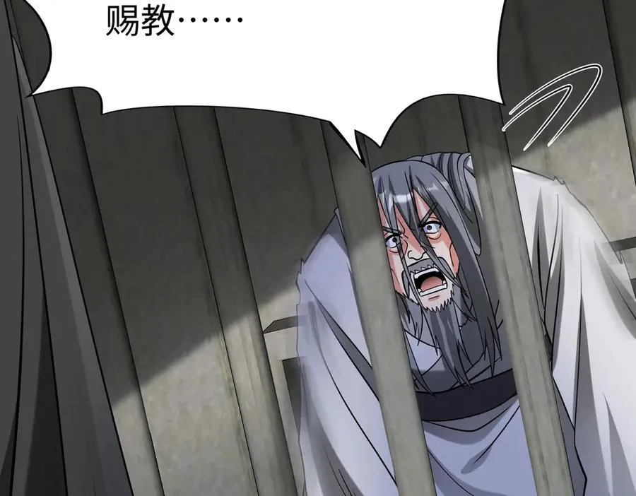 第143话 你叫刘邦？ 第78页