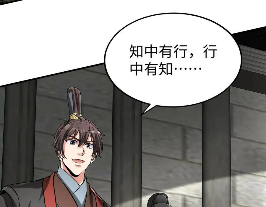 第143话 你叫刘邦？ 第80页