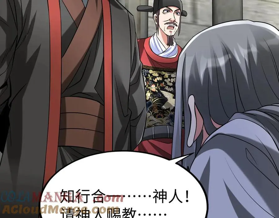 第143话 你叫刘邦？ 第81页