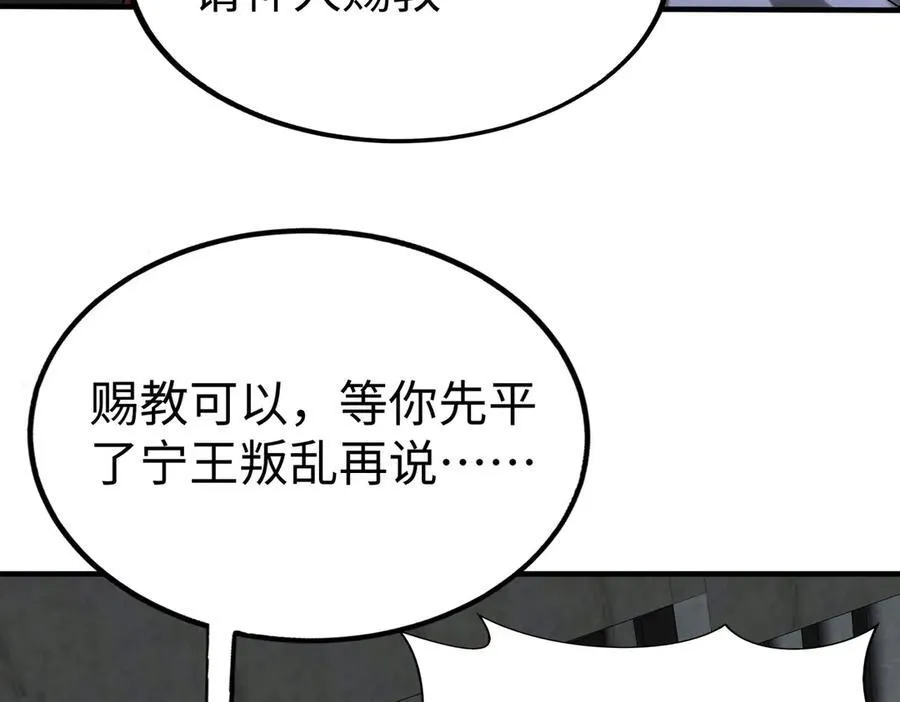 第143话 你叫刘邦？ 第82页