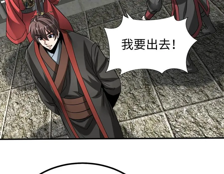 第143话 你叫刘邦？ 第84页