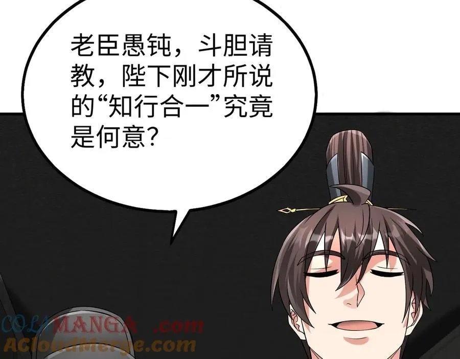 第143话 你叫刘邦？ 第85页