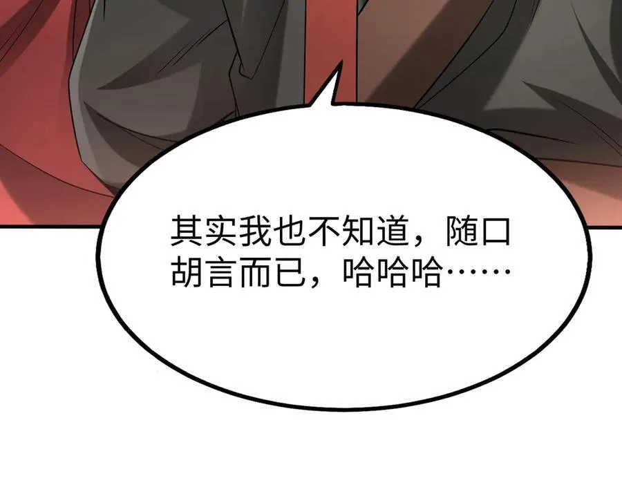 第143话 你叫刘邦？ 第87页
