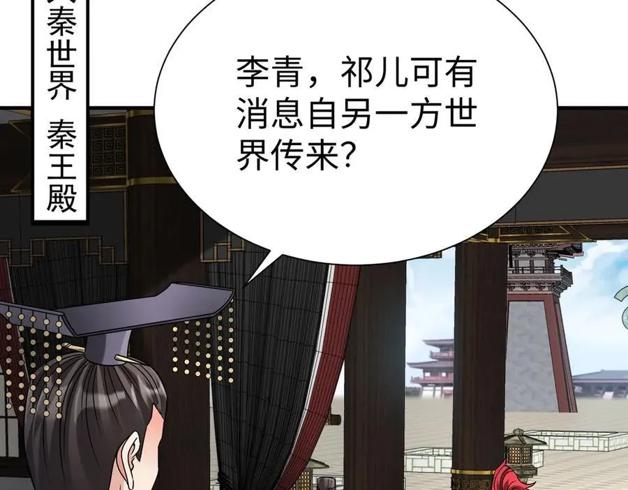 第143话 你叫刘邦？ 第90页