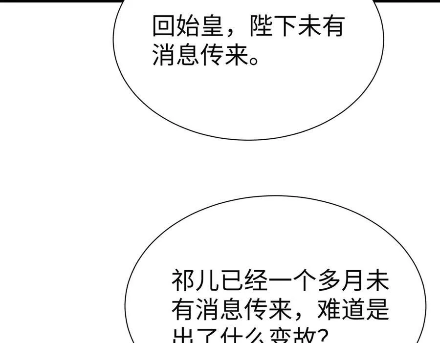 第143话 你叫刘邦？ 第92页