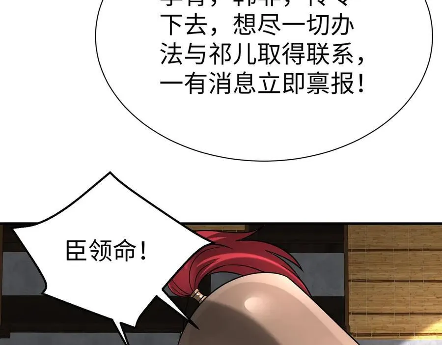 第143话 你叫刘邦？ 第95页