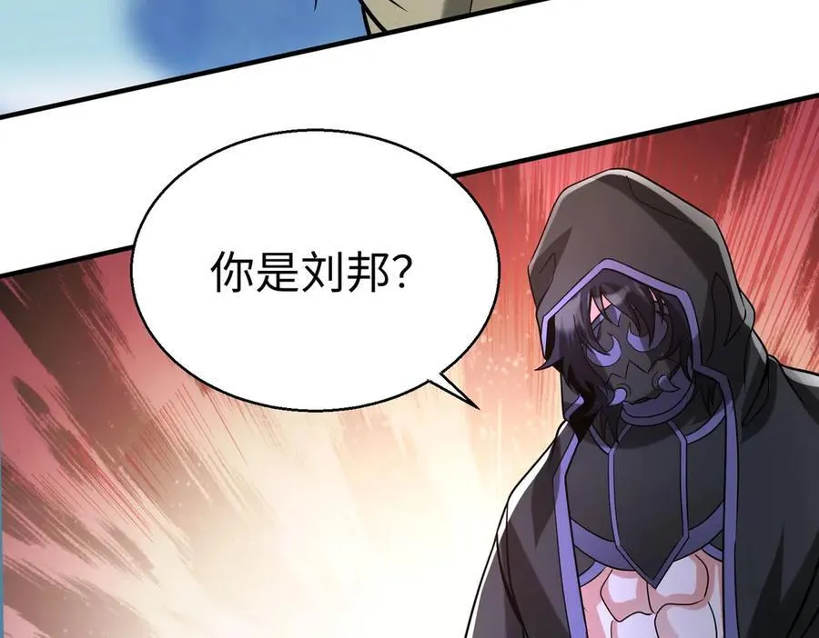 第143话 你叫刘邦？ 第107页