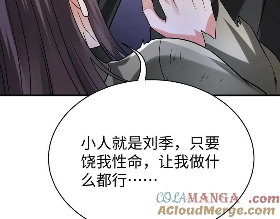 第143话 你叫刘邦？ 第109页