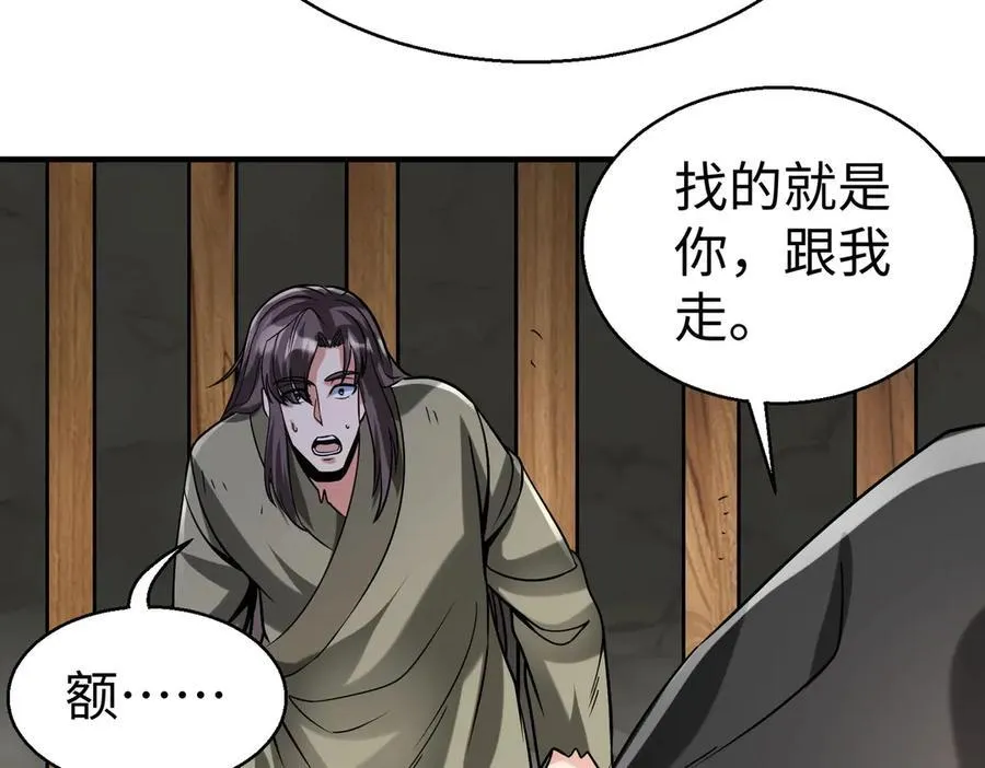 第143话 你叫刘邦？ 第110页