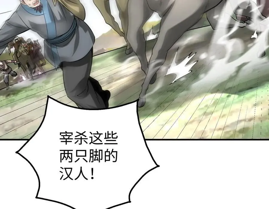 第143话 你叫刘邦？ 第115页