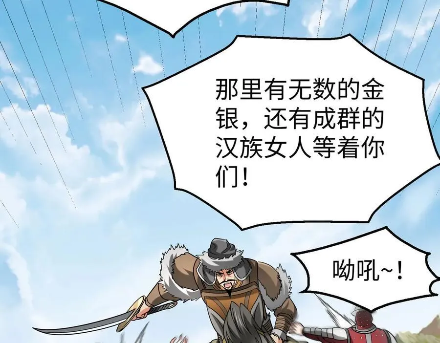 第143话 你叫刘邦？ 第118页