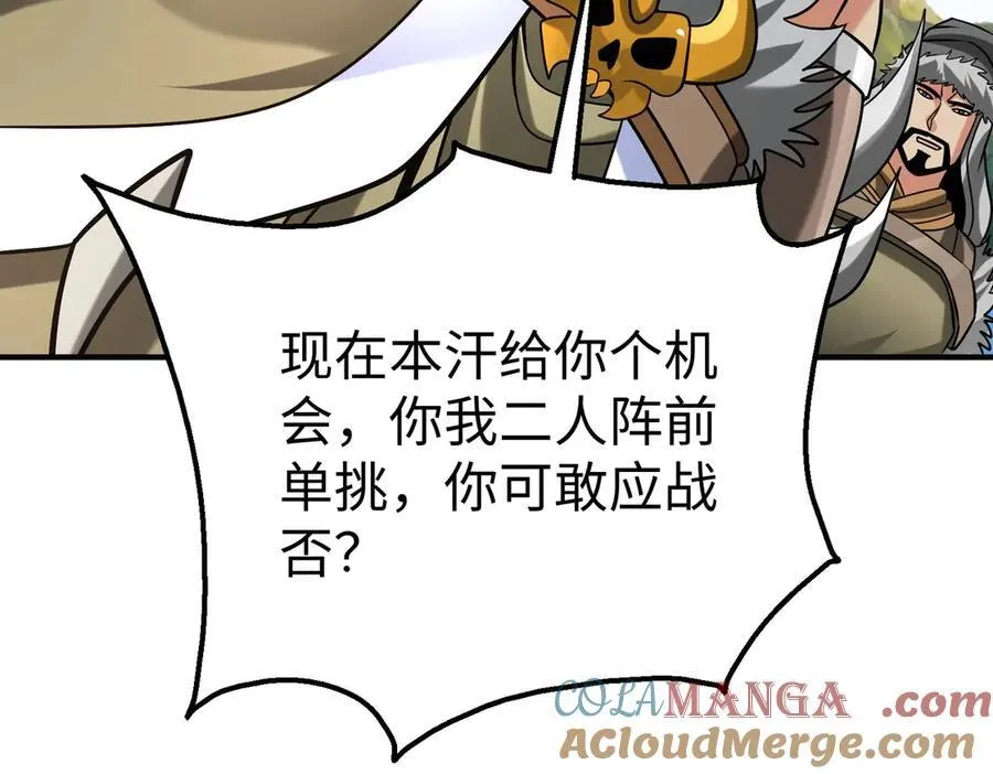 第144话 宁王叛乱！兵发应天府！ 第53页
