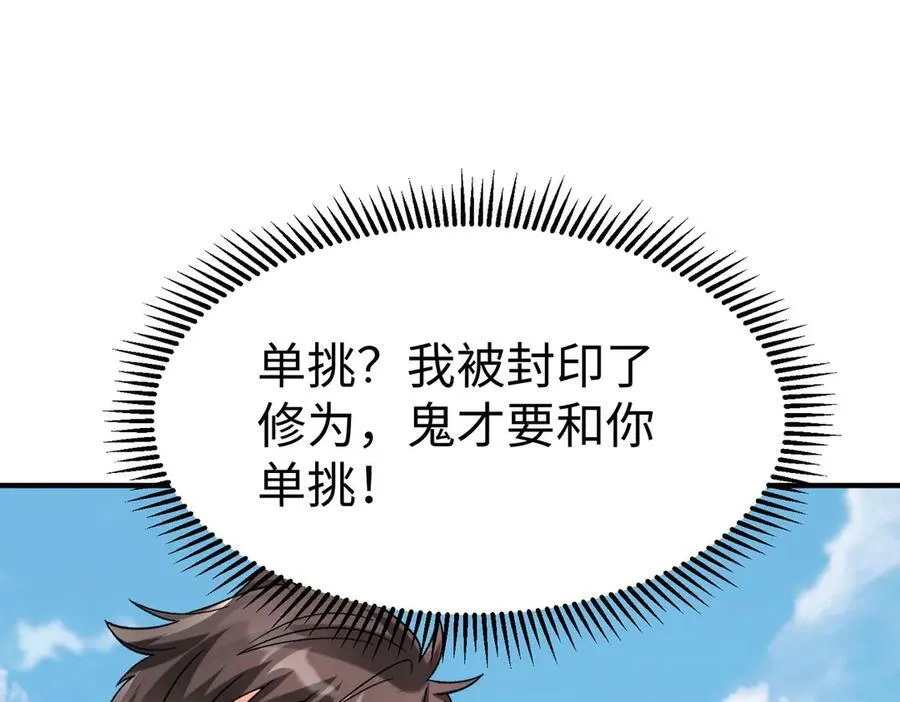 第144话 宁王叛乱！兵发应天府！ 第54页