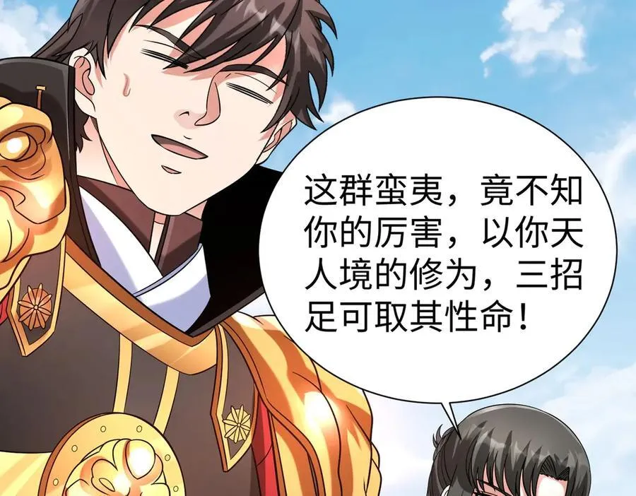 第144话 宁王叛乱！兵发应天府！ 第55页