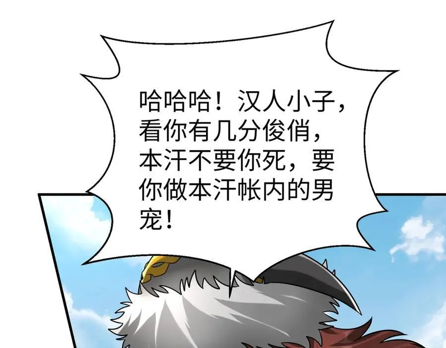 第144话 宁王叛乱！兵发应天府！ 第58页