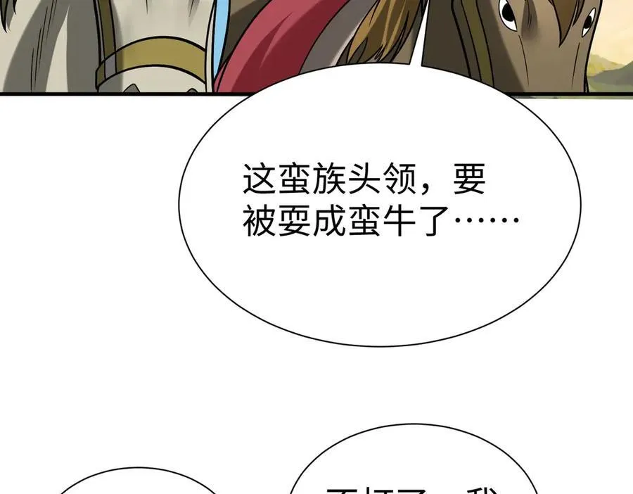 第144话 宁王叛乱！兵发应天府！ 第98页