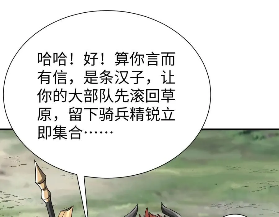 第144话 宁王叛乱！兵发应天府！ 第106页