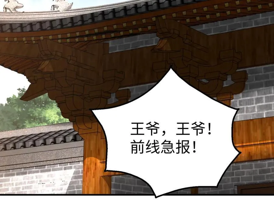 第144话 宁王叛乱！兵发应天府！ 第116页
