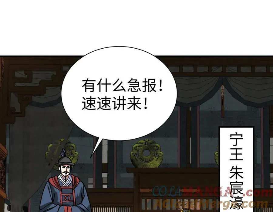 第144话 宁王叛乱！兵发应天府！ 第117页