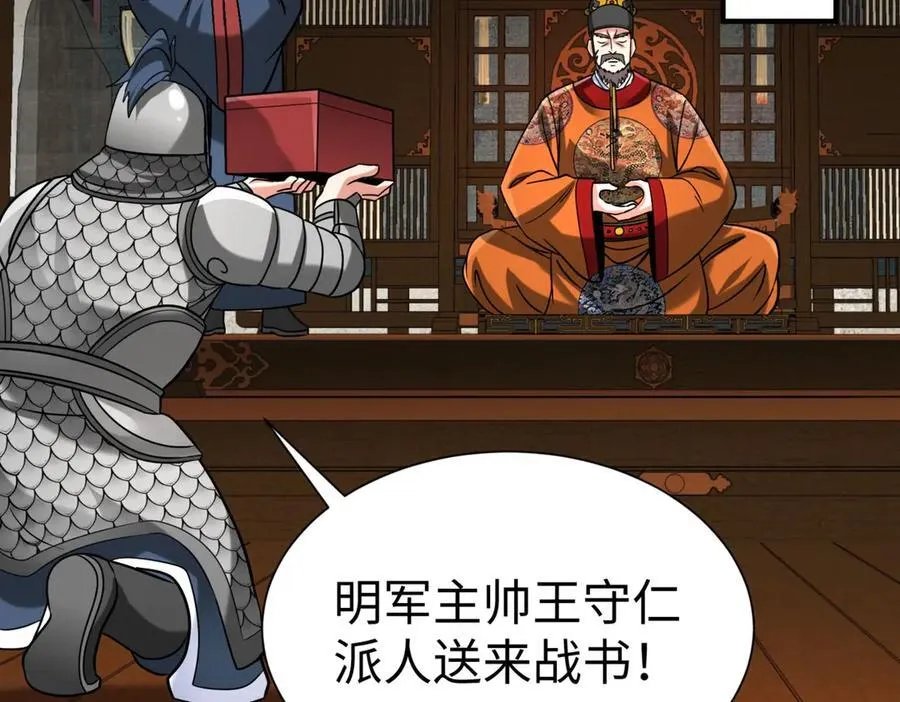 第144话 宁王叛乱！兵发应天府！ 第118页
