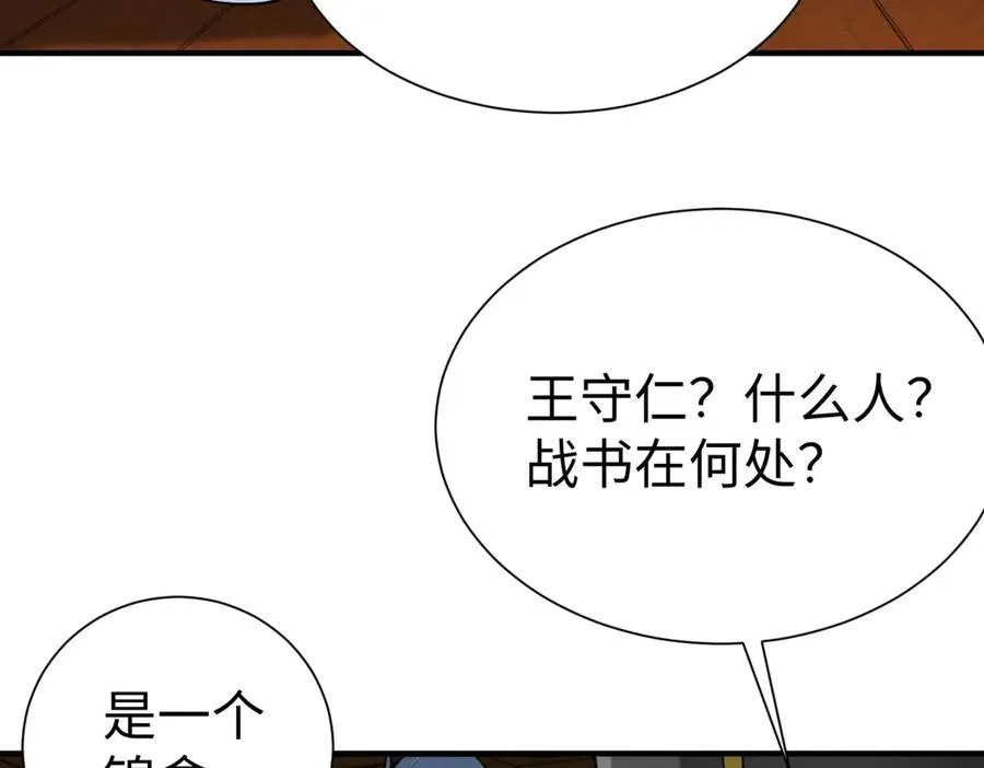第144话 宁王叛乱！兵发应天府！ 第119页