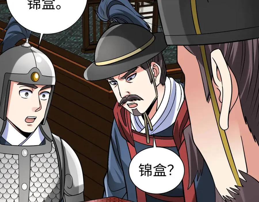 第144话 宁王叛乱！兵发应天府！ 第120页