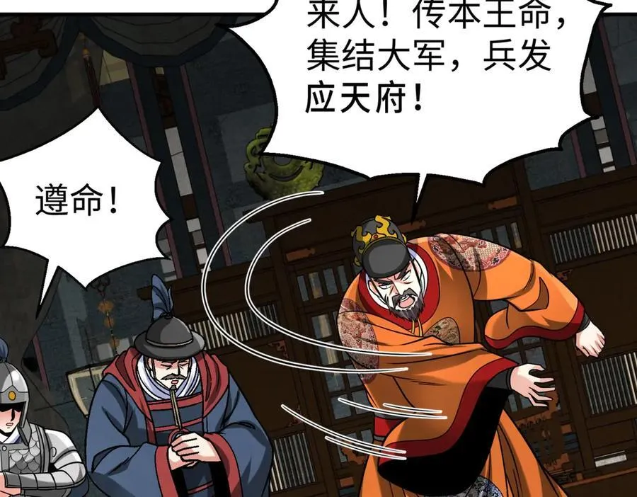 第144话 宁王叛乱！兵发应天府！ 第124页