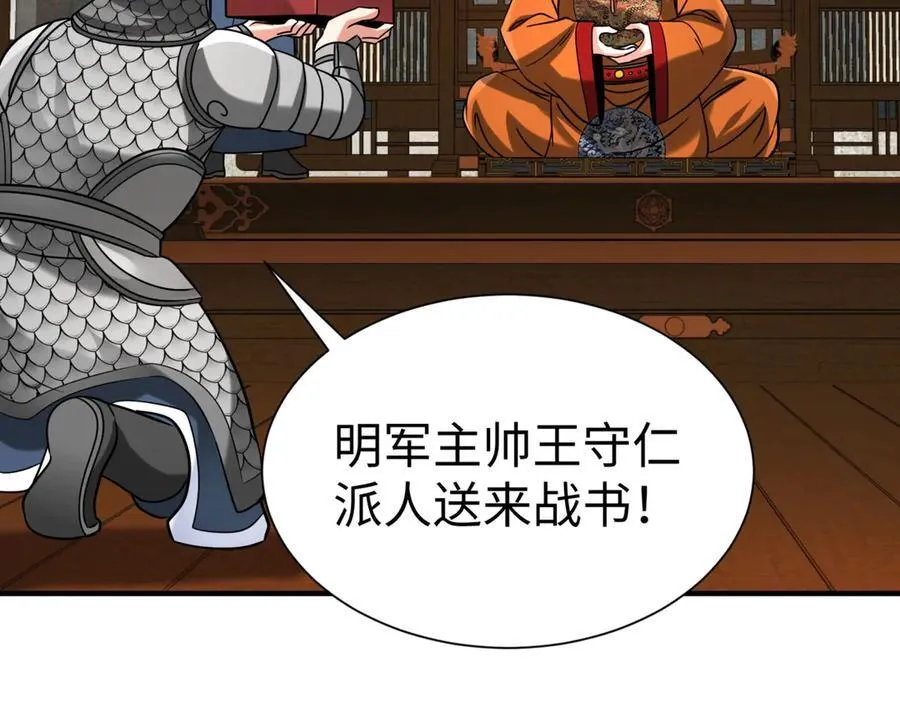第145话 这可不是普通的玩意！ 第4页
