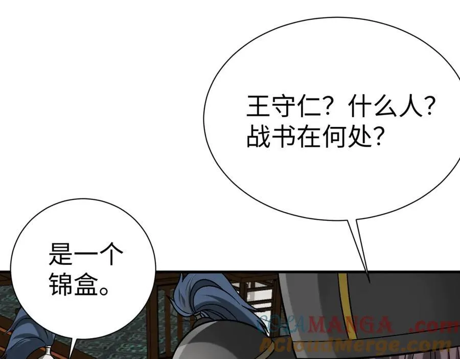 第145话 这可不是普通的玩意！ 第5页
