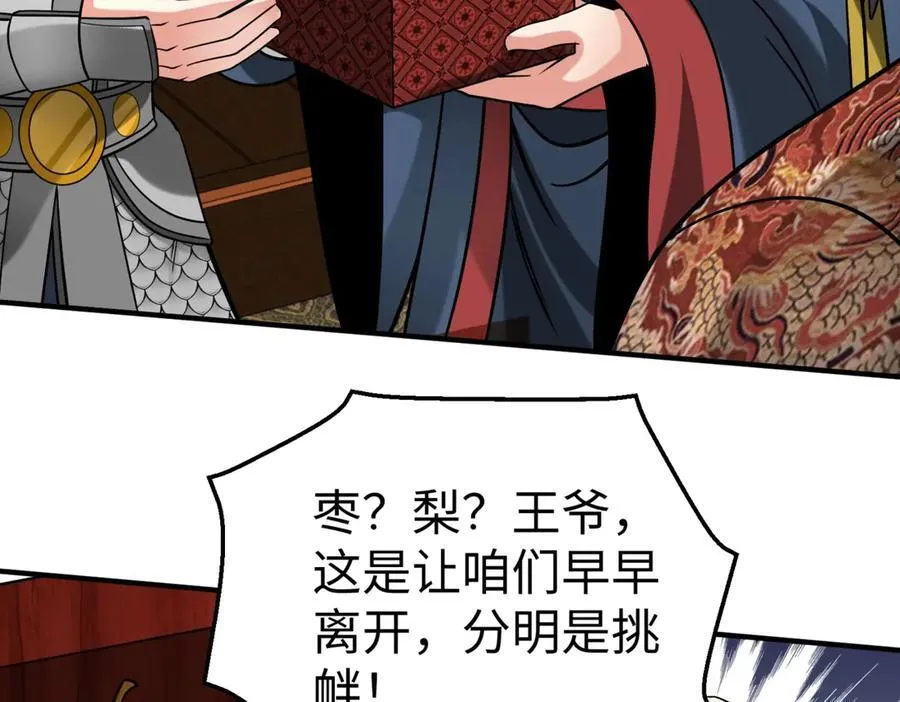 第145话 这可不是普通的玩意！ 第7页