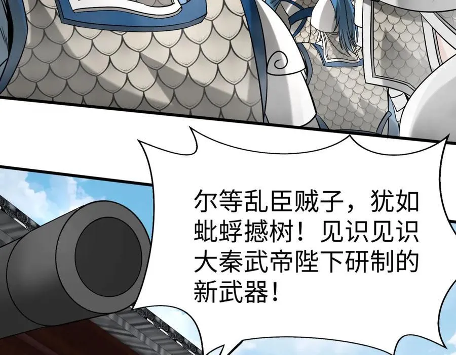 第145话 这可不是普通的玩意！ 第24页