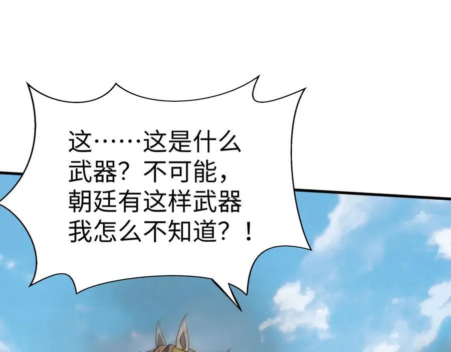 第145话 这可不是普通的玩意！ 第32页