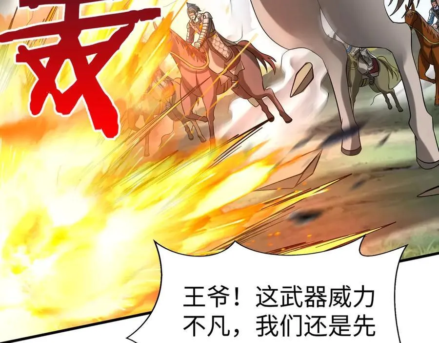 第145话 这可不是普通的玩意！ 第34页
