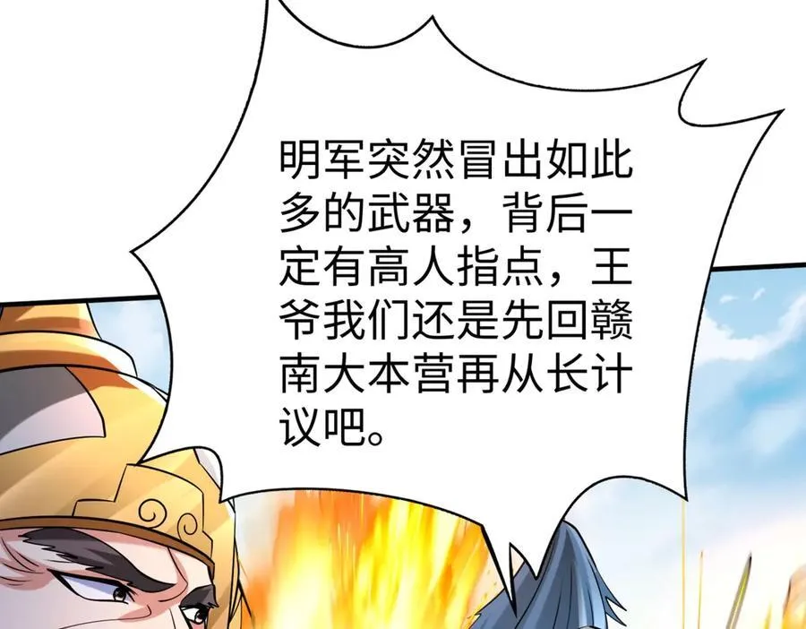 第145话 这可不是普通的玩意！ 第47页