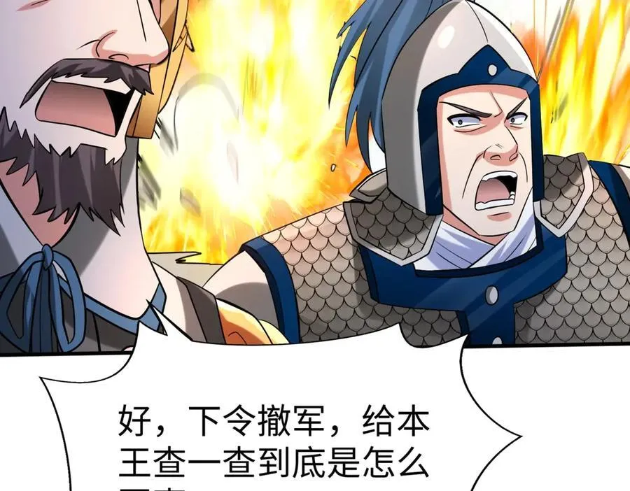 第145话 这可不是普通的玩意！ 第48页