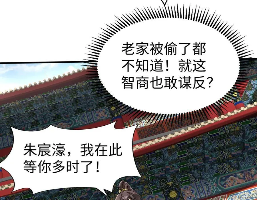 第145话 这可不是普通的玩意！ 第58页