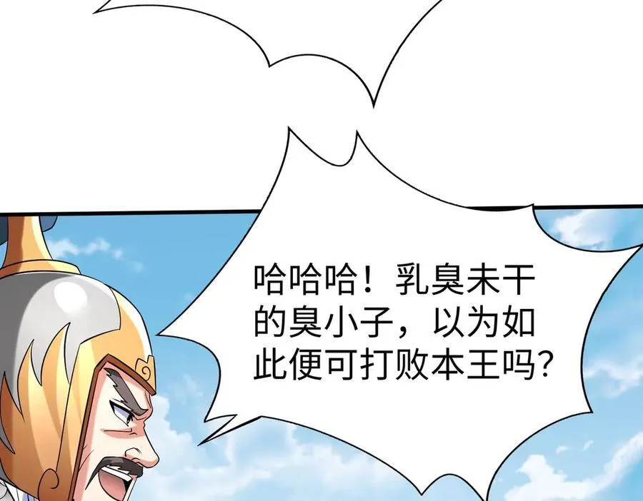 第145话 这可不是普通的玩意！ 第70页