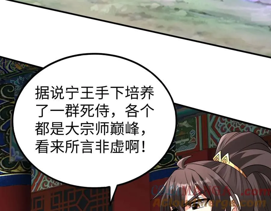 第145话 这可不是普通的玩意！ 第77页