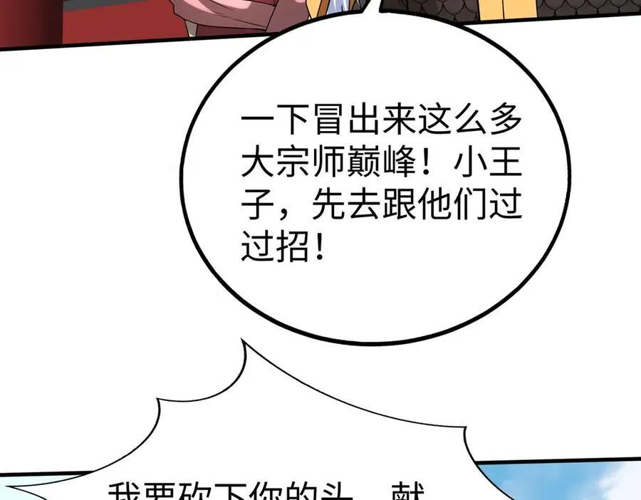 第145话 这可不是普通的玩意！ 第79页