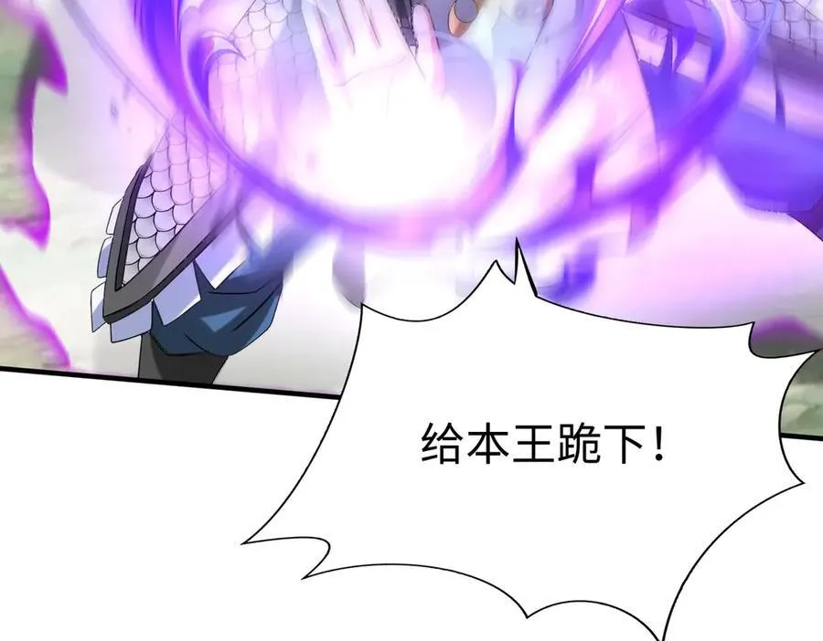 第145话 这可不是普通的玩意！ 第84页
