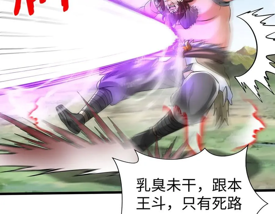 第145话 这可不是普通的玩意！ 第87页