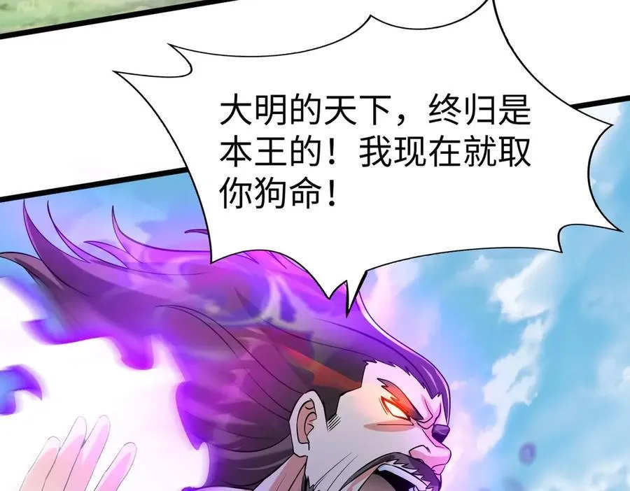 第145话 这可不是普通的玩意！ 第90页