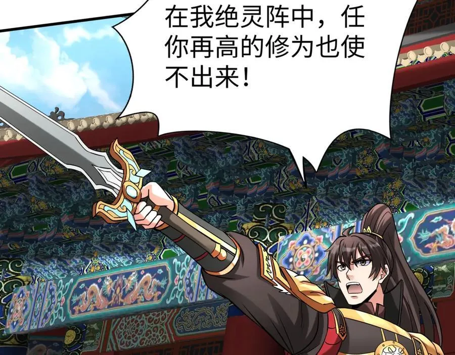 第146话 嘉靖帝想炼丹？这个我可太会了！ 第6页