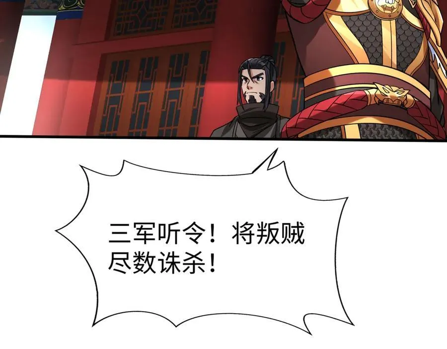 第146话 嘉靖帝想炼丹？这个我可太会了！ 第7页
