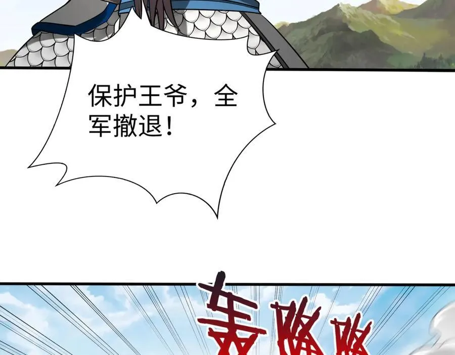 第146话 嘉靖帝想炼丹？这个我可太会了！ 第18页