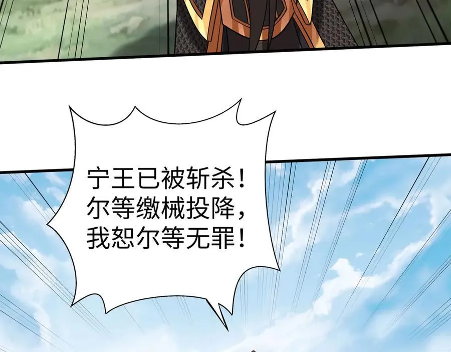 第146话 嘉靖帝想炼丹？这个我可太会了！ 第31页