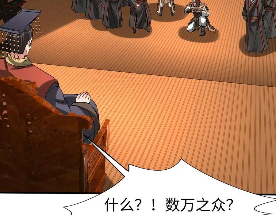 第146话 嘉靖帝想炼丹？这个我可太会了！ 第42页