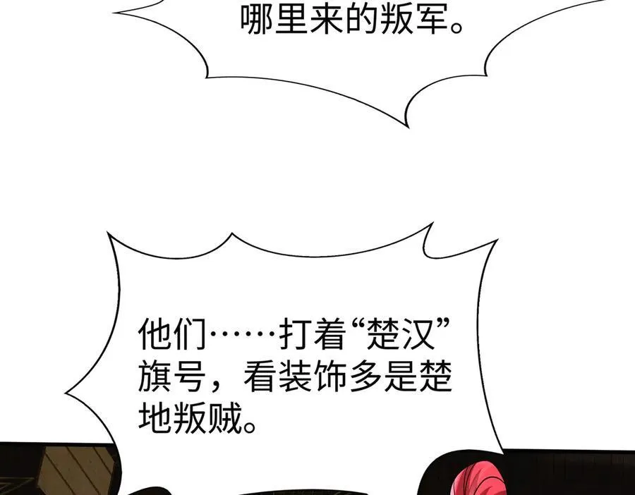 第146话 嘉靖帝想炼丹？这个我可太会了！ 第43页