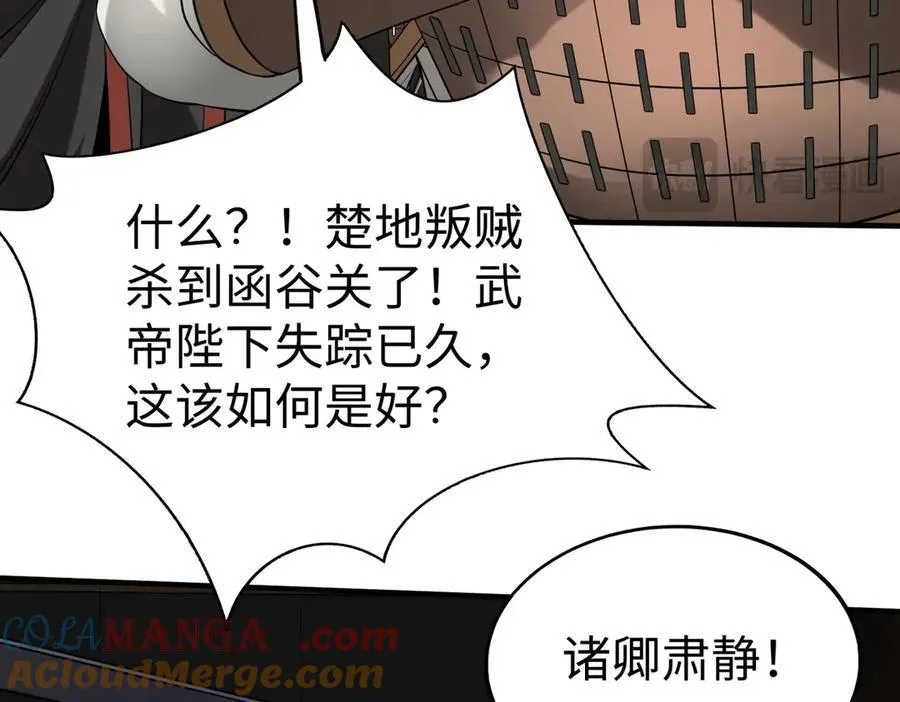 第146话 嘉靖帝想炼丹？这个我可太会了！ 第45页